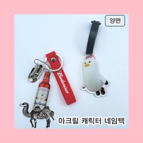 주문제작아크릴캐릭터 네임텍