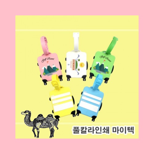 풀칼라인쇄PVC캐릭터 마이텍 네임텍
