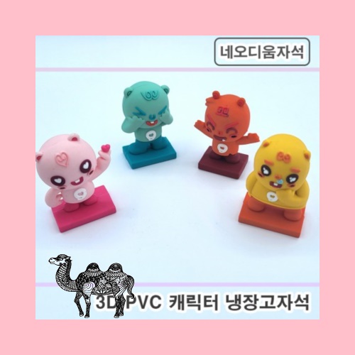 주문제작PVC캐릭터 냉장고자석 3D 네오디움자석