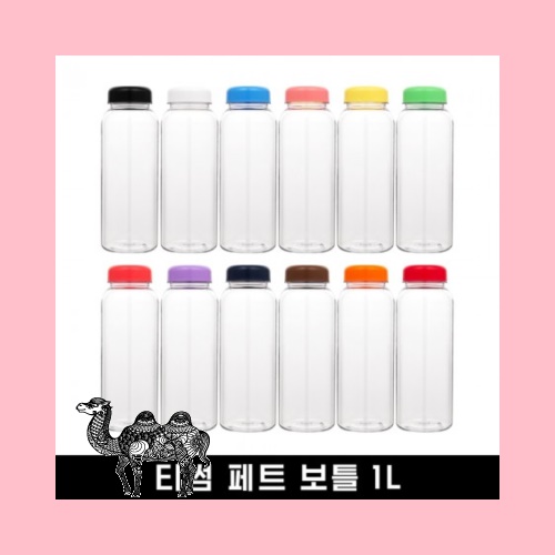티썸 마이보틀 대용량 1리터 페트