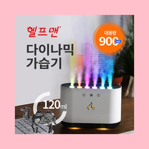 헬프맨 다이나믹 대용량 가습기 900ml