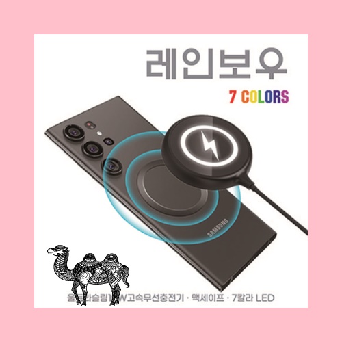 레인보우 맥세이프 충전기