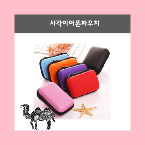 사각 이어폰파우치