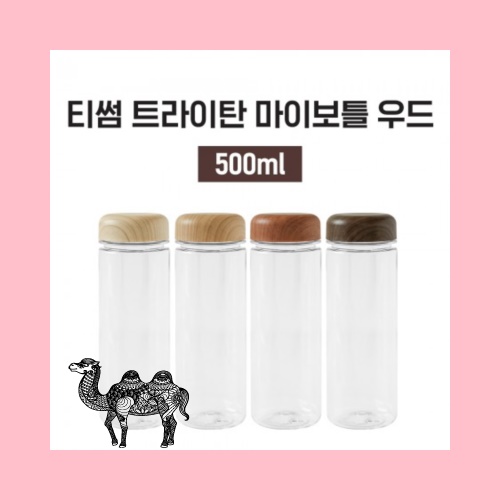 티썸 우드 마이보틀 500ml 트라이탄
