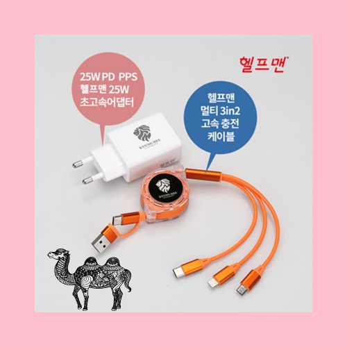 헬프맨 멀티 3라인 3in2 고속 충전기세트 어댑터 케이블