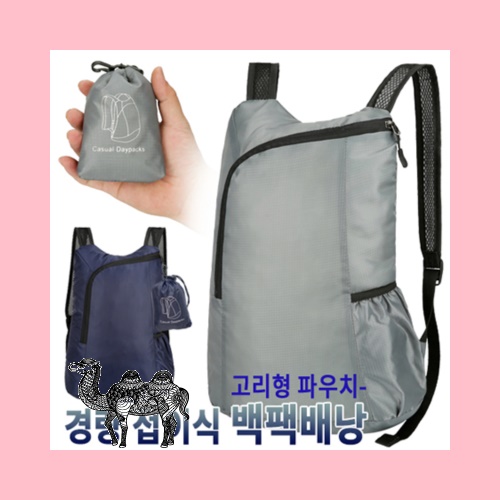 고리형 파우치 경량 접이식 백팩배낭