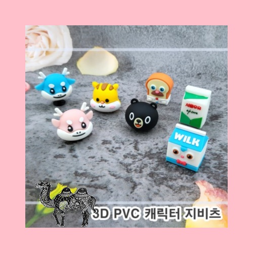 주문제작PVC캐릭터 지비츠 3D