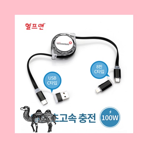 헬프맨 쿼드라 4in1 초고속 충전케이블 100W