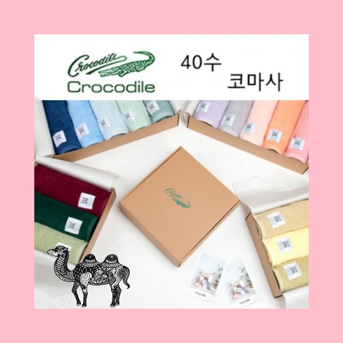 크로커다일 시그니처 타올3매세트 코마사 40수 220g