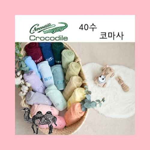 크로커다일 시그니처 타올1매 코마사 40수 220g