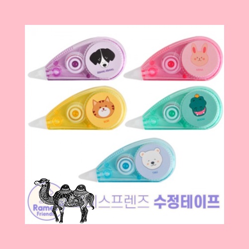 라메스프렌즈 수정테이프