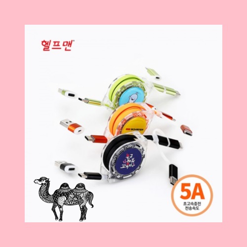 헬프맨 헥사 6in1 릴타입 고속충전케이블