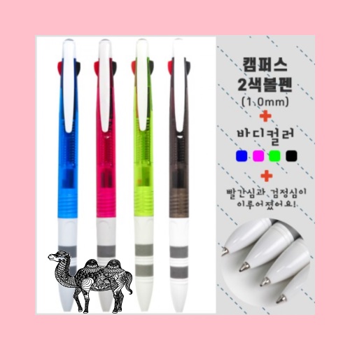 캠퍼스 2색볼펜 1.0mm