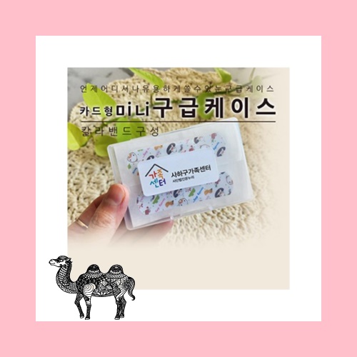 카드형 미니구급케이스 칼라밴드