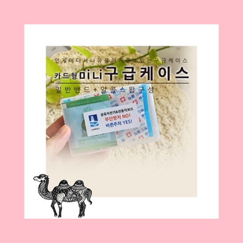카드형 미니구급케이스 일반밴드 알콜스왑