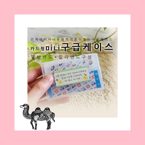 카드형 미니구급케이스 칼라밴드4매 일반밴드4매
