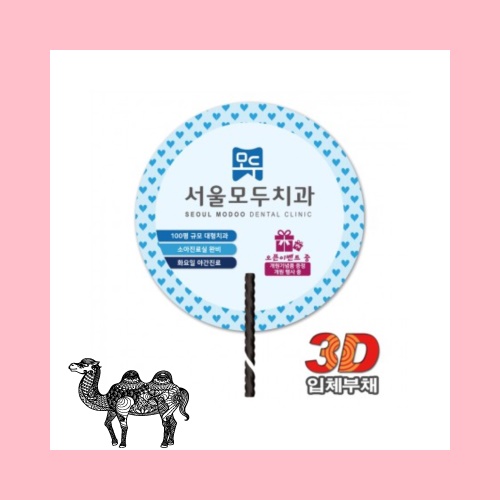 3D입체부채 꽈배기긴자루부채
