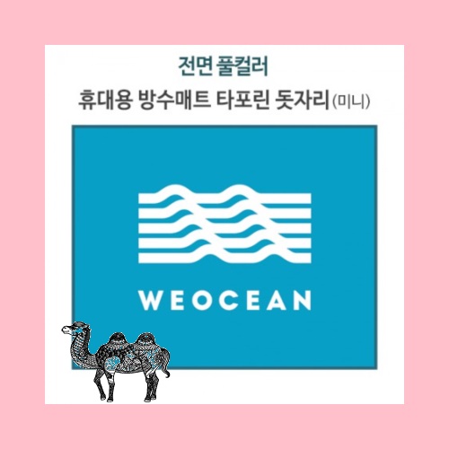 전면 풀컬러 휴대용 방수매트 타포린 돗자리 미니
