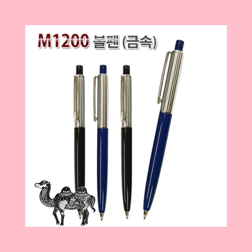 M1200 볼펜 금속
