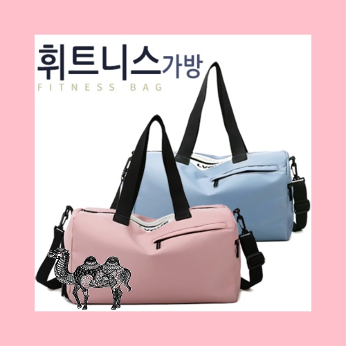 휘트니스 가방 헬스가방