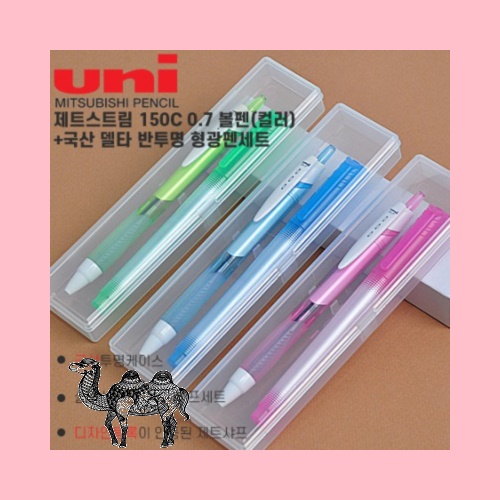 제트스트림150C 0.7 볼펜 흑심 델타형광펜세트