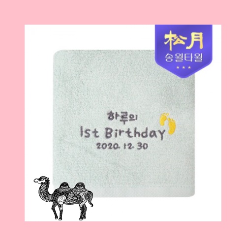 송월타월 첫돌타올 생일 130g