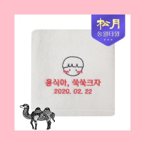 송월타월 첫돌타올 쑥쑥크자 150g