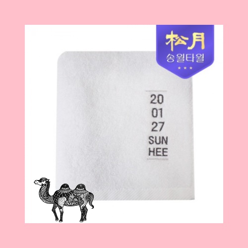 송월타월 첫돌 항균타올 세로자수 150g