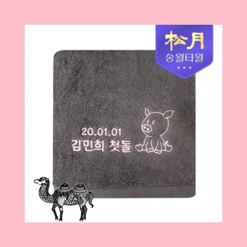 송월타올 첫돌 돼지띠 170g