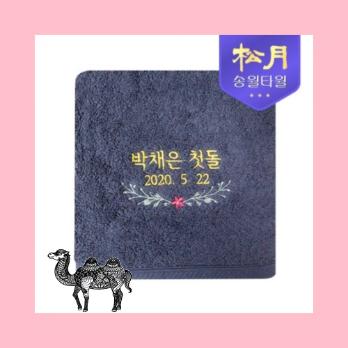 송월타월 40수 첫돌타올 꽃잎 첫돌 180g