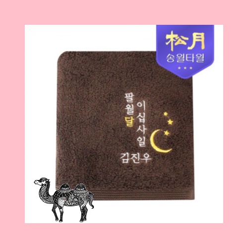 송월타월 첫돌타올 팔월 달 190g