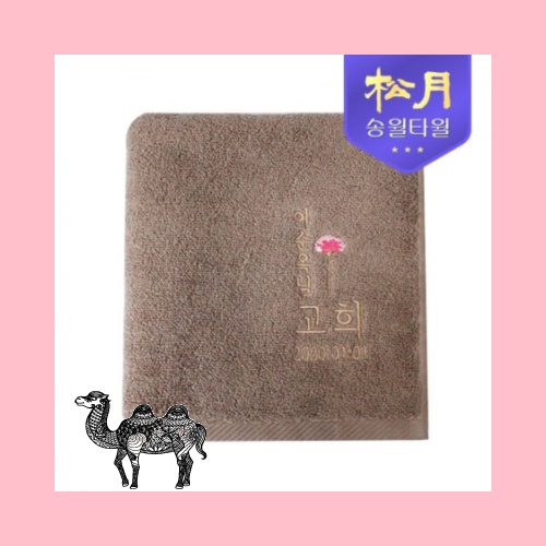 송월타월 고희타올 고희 150g