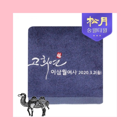 송월타월 고희 뱀부얀타올 고희 190g