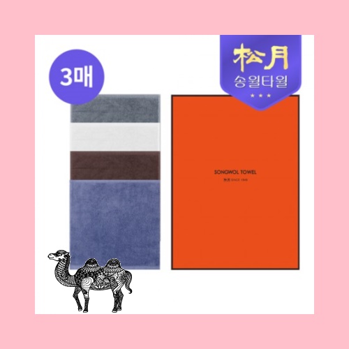 송월타월 호텔용 핸드타올 3P 세트