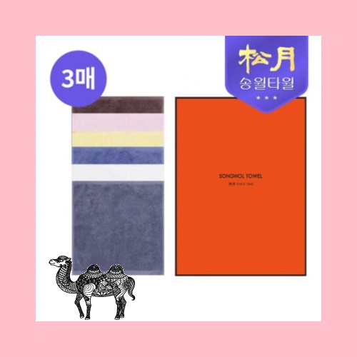 송월타월 컬러 고리 핸드타올 3P 세트