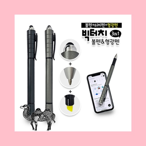 빅터치 볼펜&형광펜 3in1