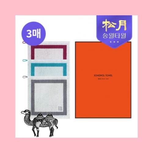 송월타월 고리타월 스윗홈35 3P 세트