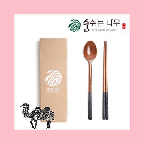 참숯수저 1인 선물세트 보급형
