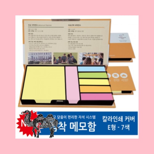 칼라인쇄커버 점착메모함 E형