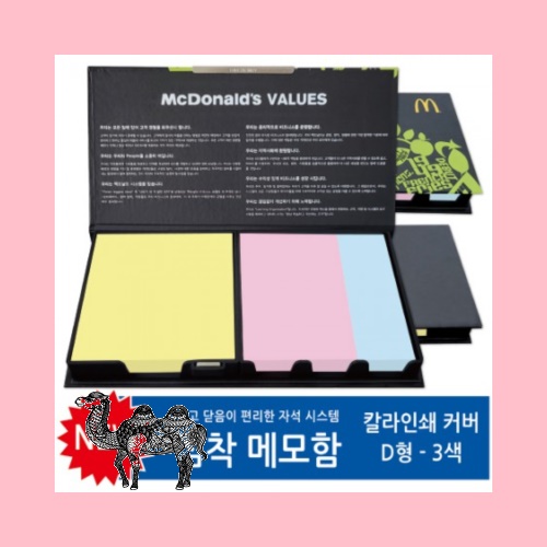 칼라인쇄커버 점착메모함 D형
