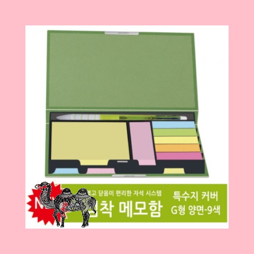 특수지커버 점착메모함 G형