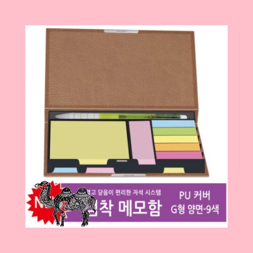 PU커버 점착메모함 G형