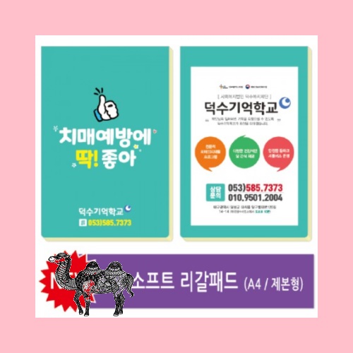 A4절 소프트 리갈패드 제본형 0.2T
