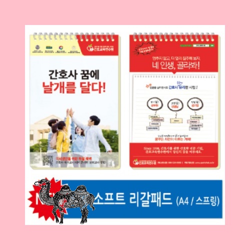 A4절 소프트 리갈패드 스프링 0.2T