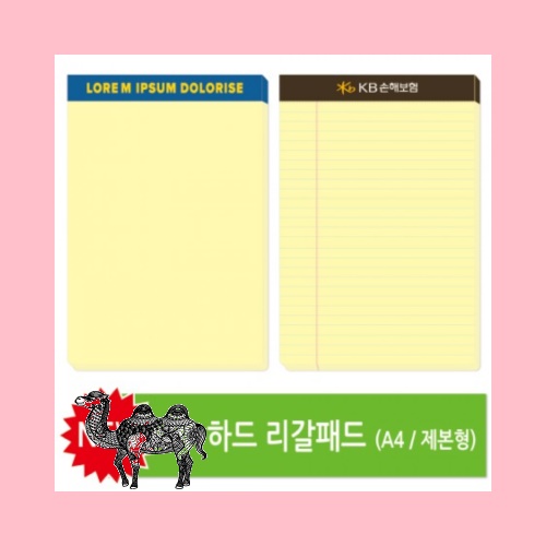 A4절 하드 리갈패드 제본형 0.6T