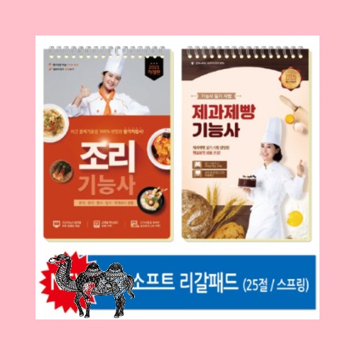 25절 소프트 리갈패드 스프링 0.2T