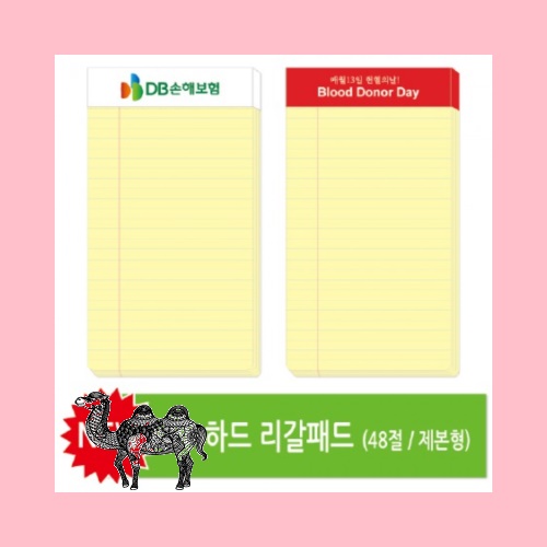 48절 하드 리갈패드 제본형 0.6T