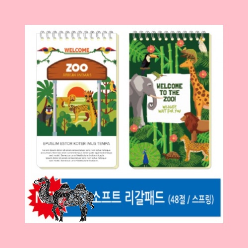 48절 소프트 리갈패드 스프링 0.2T