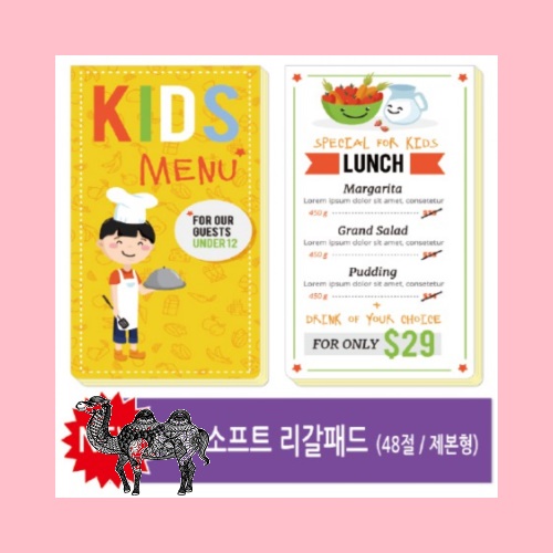 48절 소프트 리갈패드 제본형 0.2T
