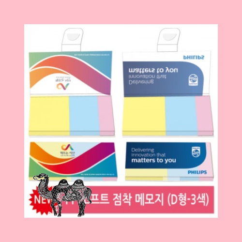 소프트커버 점착메모지 D형